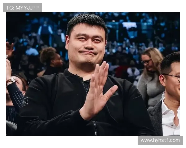 霍华姚明：从篮球巨星到商业领袖的传奇人生与影响力探索